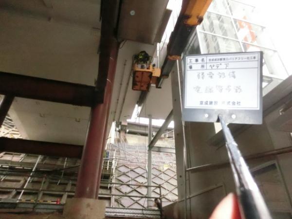 京成成田駅バリアフリー工事