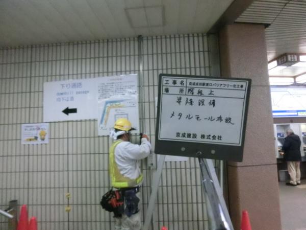 京成成田駅バリアフリー工事